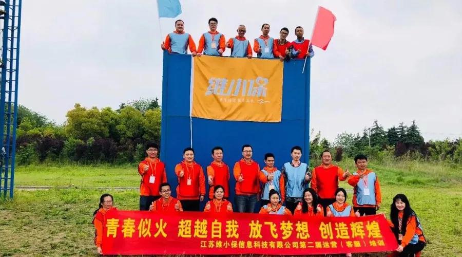 维小保平台第二届运营（客服）培训班圆满结束