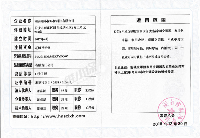 安装维修D类二级资质（副本）
